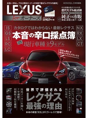 cover image of １００%ムックシリーズ　LEXUS for オーナーズ